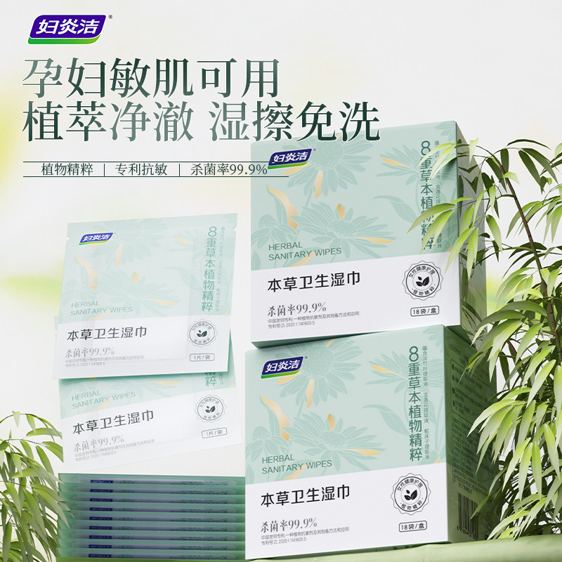 妇炎洁湿巾家庭实惠装洁厕湿厕纸私处男士女士专用孕妇女性湿纸巾,淘宝优惠券,粉丝福利购,淘宝优惠卷