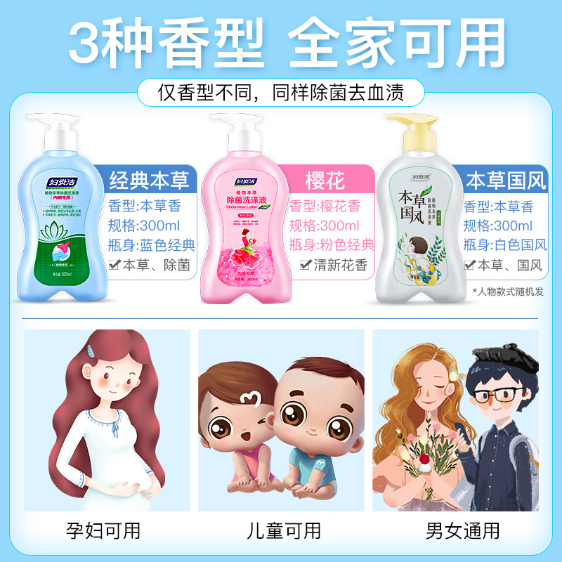 妇炎洁官方旗舰店妇炎洁内裤洗衣液女士专用除菌留香孕妇手洗清洗液300ml大容量1