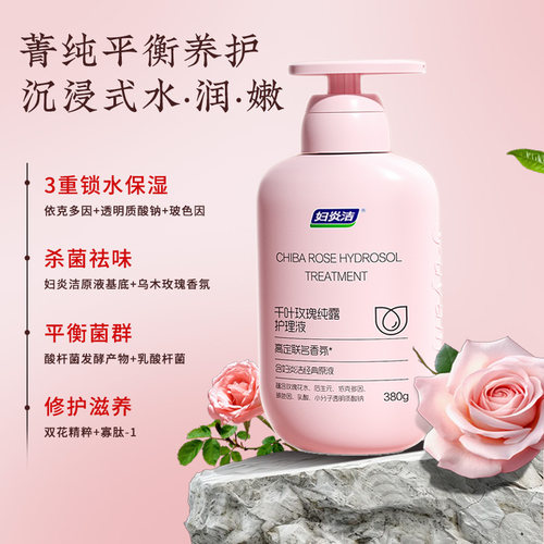 妇炎洁私处清洗液女私部日常益生菌洗液外阴私密护理液杀菌洗护液 - 图0