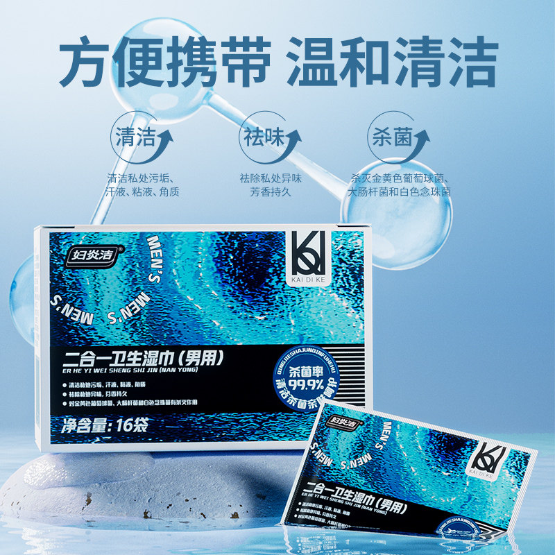 妇炎洁男士专用湿巾房事免洗去粘腻杀菌祛味舒缓止痒,淘宝优惠券,粉丝福利购,淘宝优惠卷