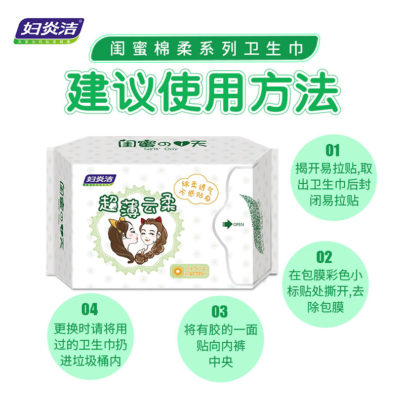 妇炎洁官方旗舰店妇炎洁卫生巾女组合装日用装夜用姨妈巾超薄棉柔整箱正品2