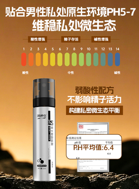 妇炎洁男士私处喷雾免洗护理液男性房事私密抑菌喷剂