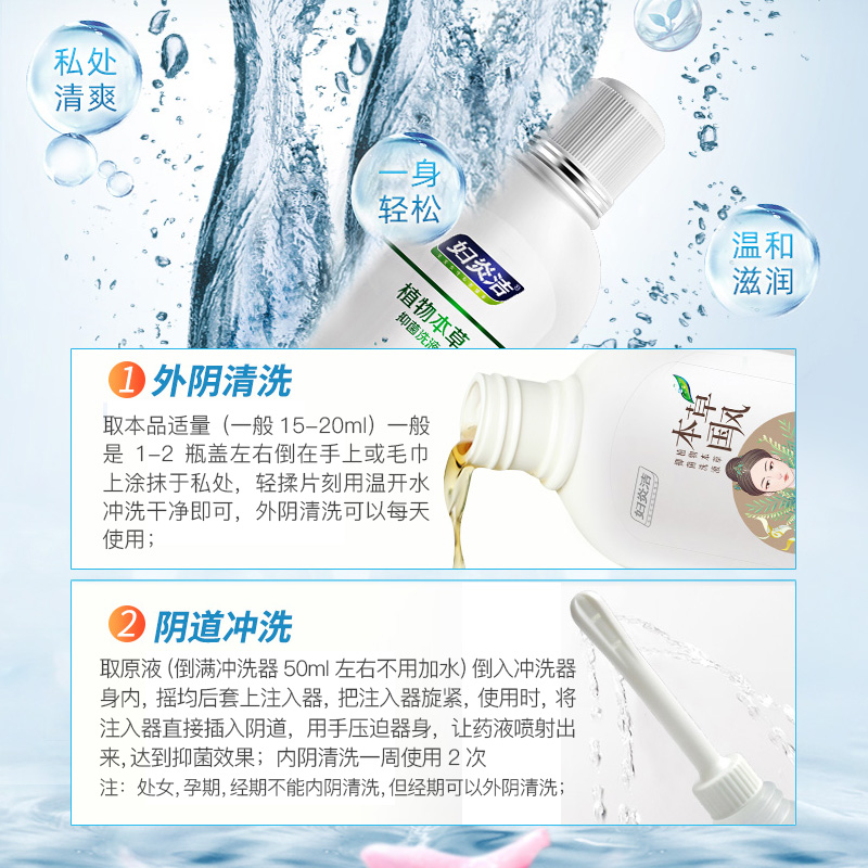 妇炎洁官方旗舰店妇炎洁女性私处洗液380ml/瓶抑菌妇科洗护理液清洗液官网2