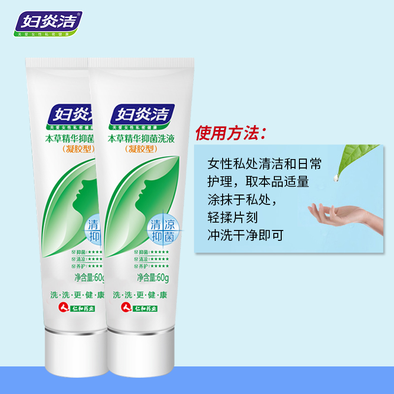 妇炎洁官方旗舰店妇炎洁官网正品本草抑菌凝胶60g3支女性私处护理洗护清洗液2