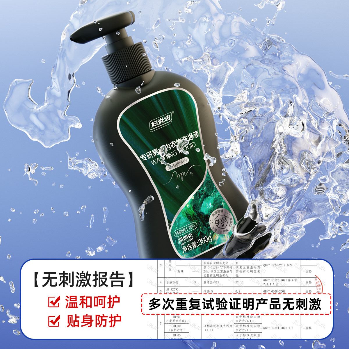 妇炎洁HPV男士内裤专用清洗液hpv消毒内衣洗衣女液除螨内裤清洗液,淘宝优惠券,粉丝福利购,淘宝优惠卷