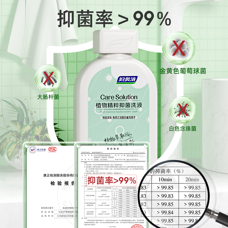  妇炎洁私处洗液