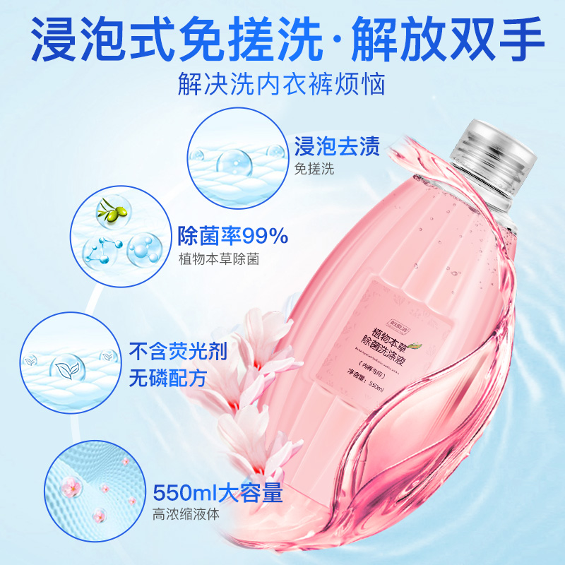 妇炎洁官方旗舰店妇炎洁内裤专用清洗液家用免搓内衣洗衣液除菌去渍去黄洗衣皂1
