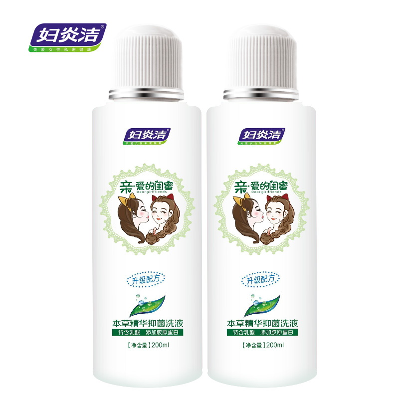 妇炎洁官方旗舰店妇炎洁私处洗液闺蜜本草抑菌女性护理液2瓶 弱酸配方 官网0