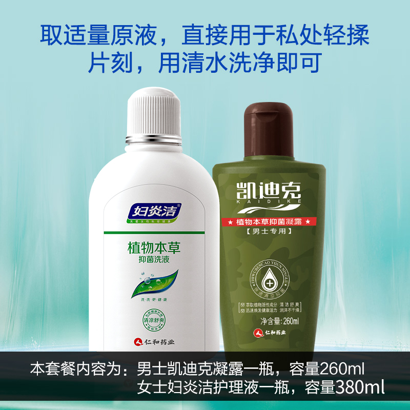 妇炎洁官方旗舰店妇炎洁男性洗液凝露260ml女性抑菌私处洗液380ml夫妻情侣护理液2