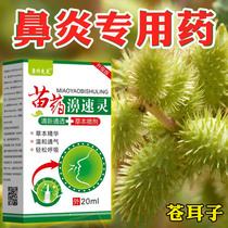 Miaojia Rhinitis Special Medicine Pale for Eating Grass Slices Anaphylactic Rhinoplassei Rhinitis Cream Rhinoplagic Rhinoplastic HYPERTROPHY