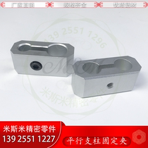 RDK41 aluminum alloy identical diameter heterodiameter optical axis connecting piece parallel clamp bracket strut connecting rod position fixing accessory