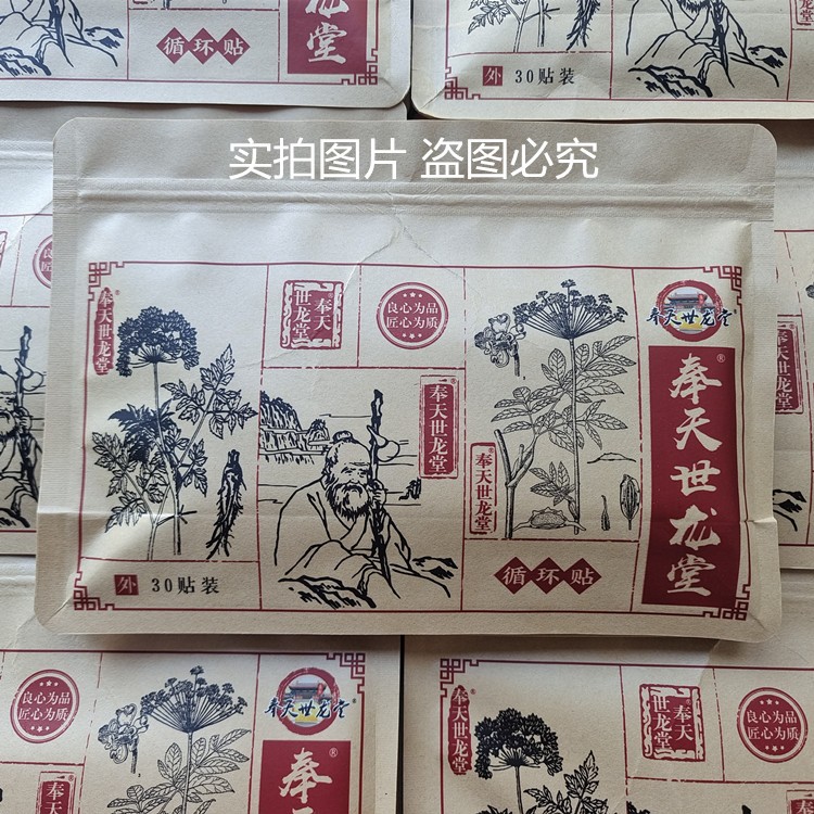 奉天世龙堂循环贴【辽宁官方正品】微商同款奉天世龙堂微循环贴膏 - 图1