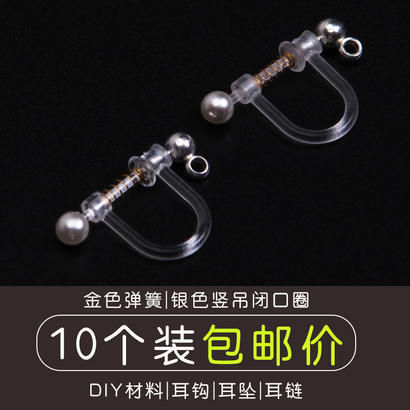 透明弹簧耳夹 耳钉耳环改耳夹转换器神器树脂塑料透明手工DIY材料 - 图0