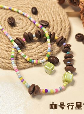 【咖号行星】原创“甜滋滋”系列 咖啡豆系列款，项链+手链套装