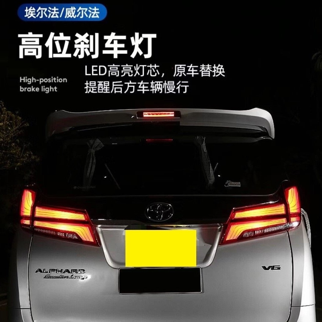 埃尔法20系威尔法VELLFIRE30系尾翼灯爆闪流光转向后备箱高位刹车-图1