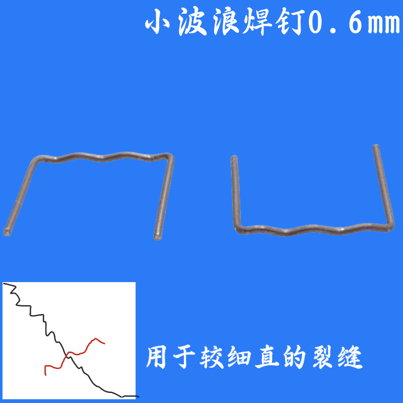 汽车保险杠塑料焊机焊枪焊丝塑料修复机钉子补钉补丁焊钉包邮