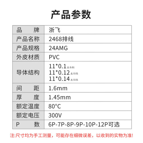 2468排线24AWG蓝白排线6P 7P 8P 10P 12P 镀锡铜丝端子连接线 - 图1