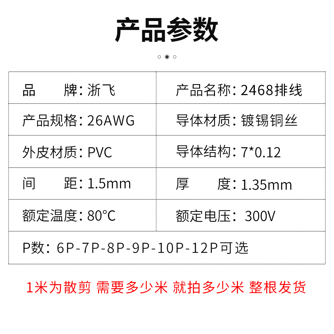 2468红白排线XH2.54杜邦端子线26AWG 6P/7P/8P/9P/10P/12P连接线