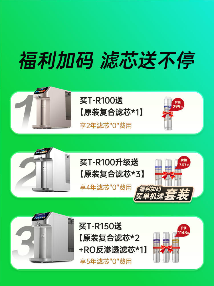 贝昂净饮机弱碱富氢水台式免安装RO反渗透直饮水一体机T-R100升级-图0