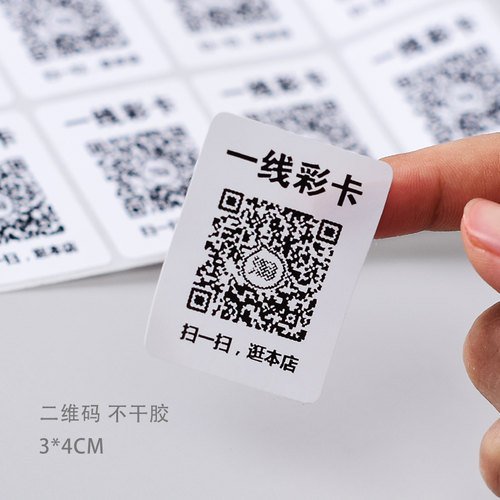 二维码贴纸定做透明PVC不干胶标贴广告logo标签封口贴纸定制印刷 - 图1