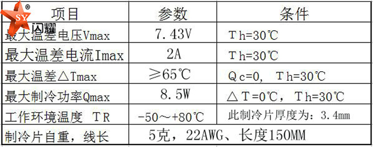 12.3*24.7mm制冷片6V2A温差半导体致冷片TES1-06302小冰箱制冷用 - 图2