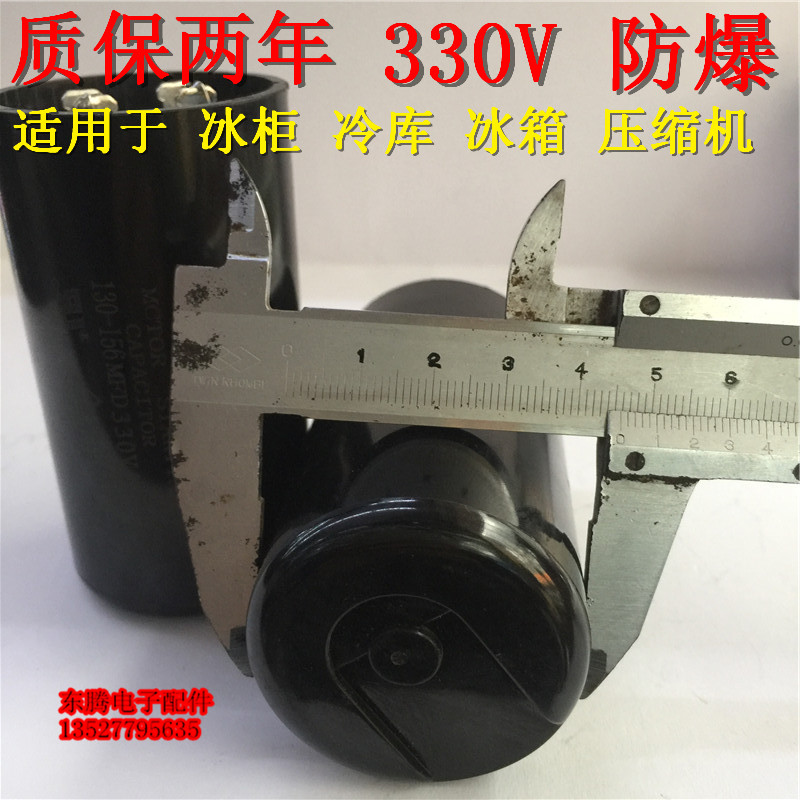 CD60/330V冷库空调制冷压缩机130-156UF电冰柜启动器辅助美规电容