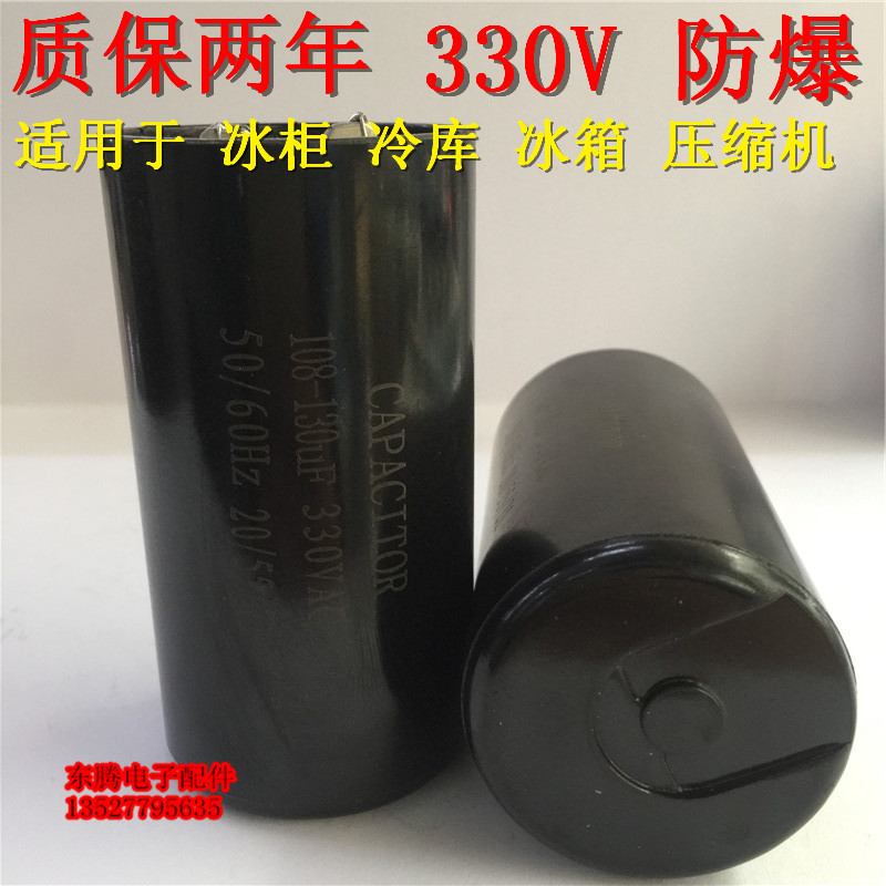 CD60/330V冷库空调制冷压缩机108-130UF电冰柜启动器辅助美规电容 - 图0