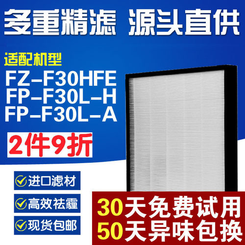 FZ-F30HFE适配夏普空气净化器FP-F30TA滤网J30/GM30B-B滤芯F30L-H - 图0