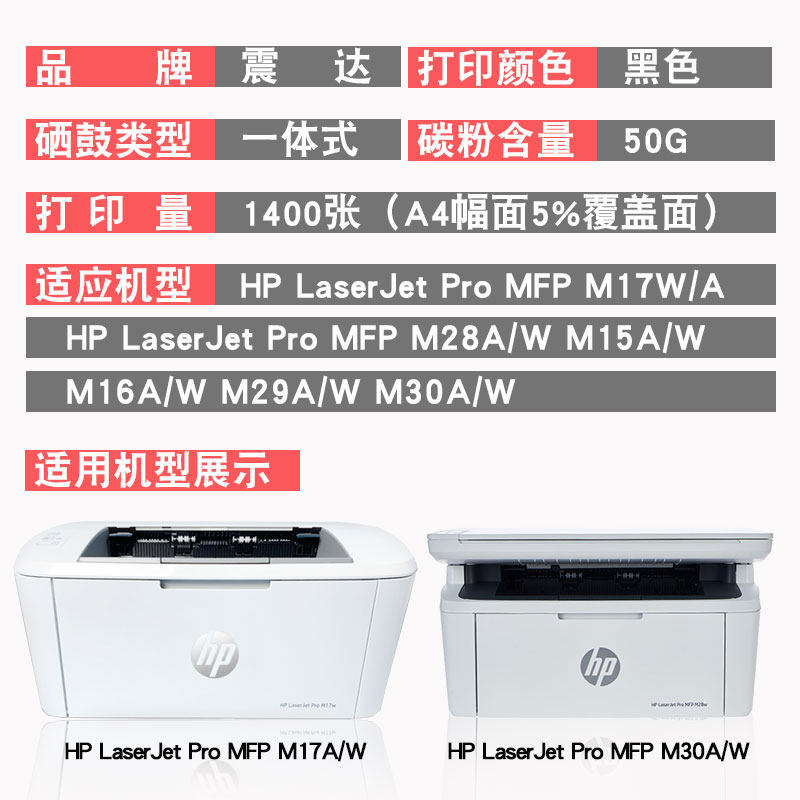 适惠普m30w mini m17m16m29m30a硒鼓 震达硒鼓/粉盒