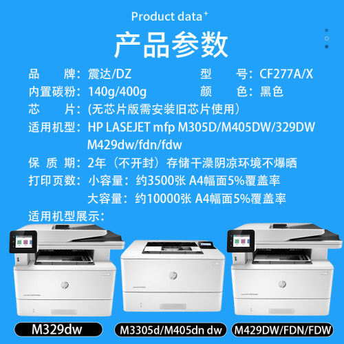 震达适用于惠普m329dw硒鼓hp429dw405打印机cf277a墨盒305d 405dn激光laserjet带芯片mfp305fdn黑77a粉429fdw - 图1