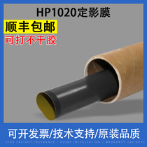 Application of original packaging HP HP1020 Dingfilm film 1010 M1005 1136 Canon 2900 Inform machine heating film