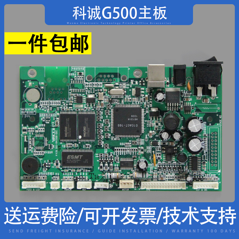 适用 科GO诚DEX G500U主板 接口板 124 1100 1105条码打印机主板 - 图0