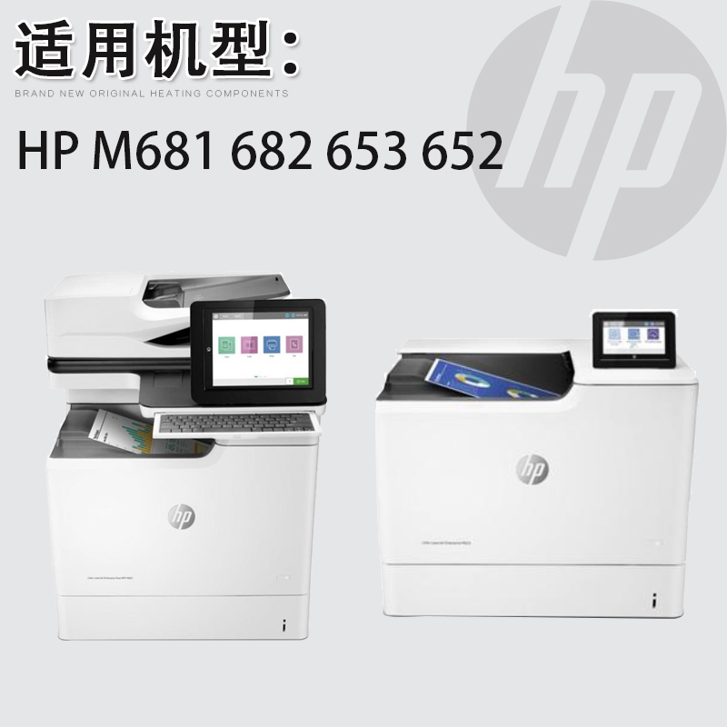 全新原装适用惠普HPM681加热组件M682 E67550定影组件E67560 M65 - 图2