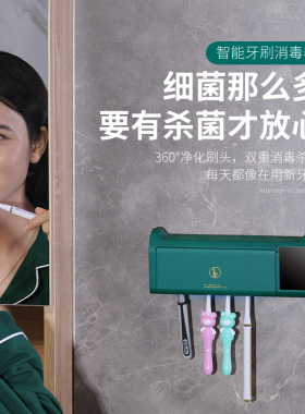 消消君牙刷消毒器免打孔壁挂
