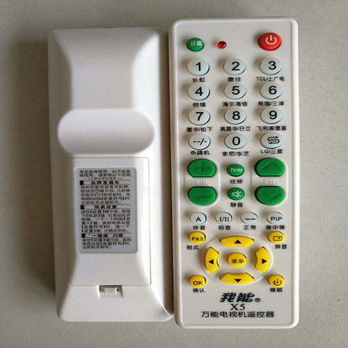 电视遥控器我能X5通用于长虹康佳TCL海尔海信创维老牌液晶通 - 图0