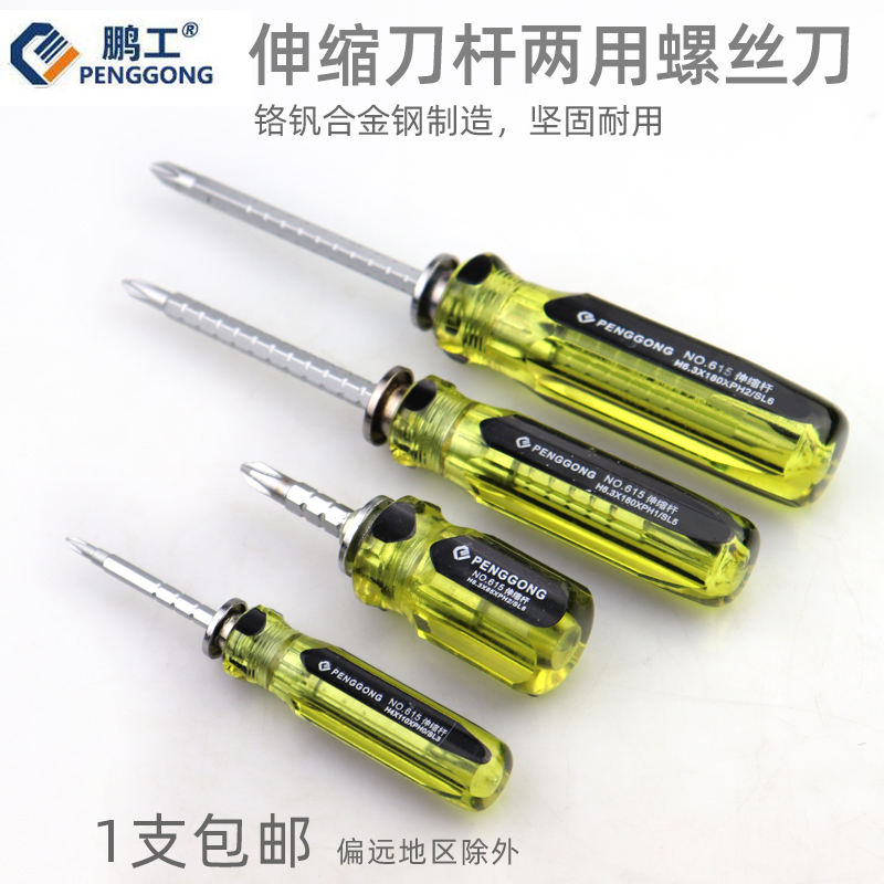 伸缩杆两用螺丝刀多功能改锥一字十字起子可调节长度多用螺丝批,淘宝优惠券,粉丝福利购,淘宝优惠卷