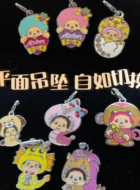 萌趣趣曾称蒙奇奇平面字母生肖吊坠不锈钢短项链/手机电脑防尘塞