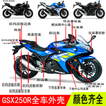 GSX250R motorcycle full-car housing plastic shell sub-guide hood body rear stop mud tile edge strip protection plate meter cover