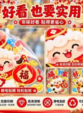 2027新年红金撞色静电窗花门贴