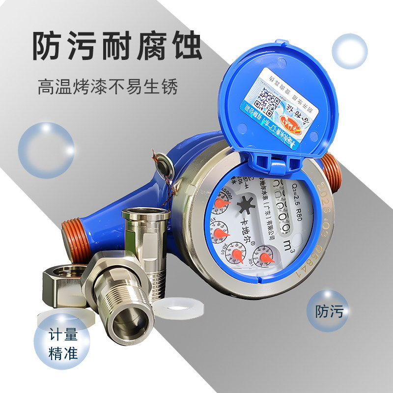 高灵敏家用旋翼式不锈钢冷水热水数字大口径4分6分工程滴水水表,淘宝优惠券,粉丝福利购,淘宝优惠卷