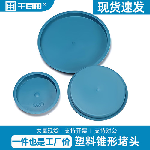 无缝管堵塑料堵头圆孔内塞防水保护盖蓝色耐腐蚀孔塞闷盖花盆底座 - 图0