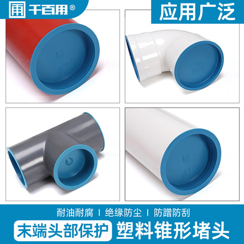 无缝管堵塑料堵头圆孔内塞防水保护盖蓝色耐腐蚀孔塞闷盖花盆底座 - 图3