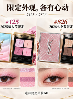 YSL/圣罗兰皮革眼影四色正品
