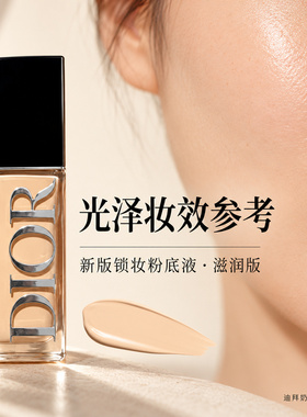 Dior/迪奥凝脂恒久锁妆粉底液