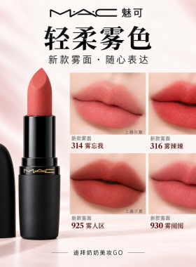 MAC魅可子弹头口红哑光水漾