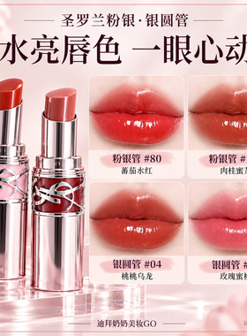 YSL圣罗兰粉管粉银圆管口红滋润
