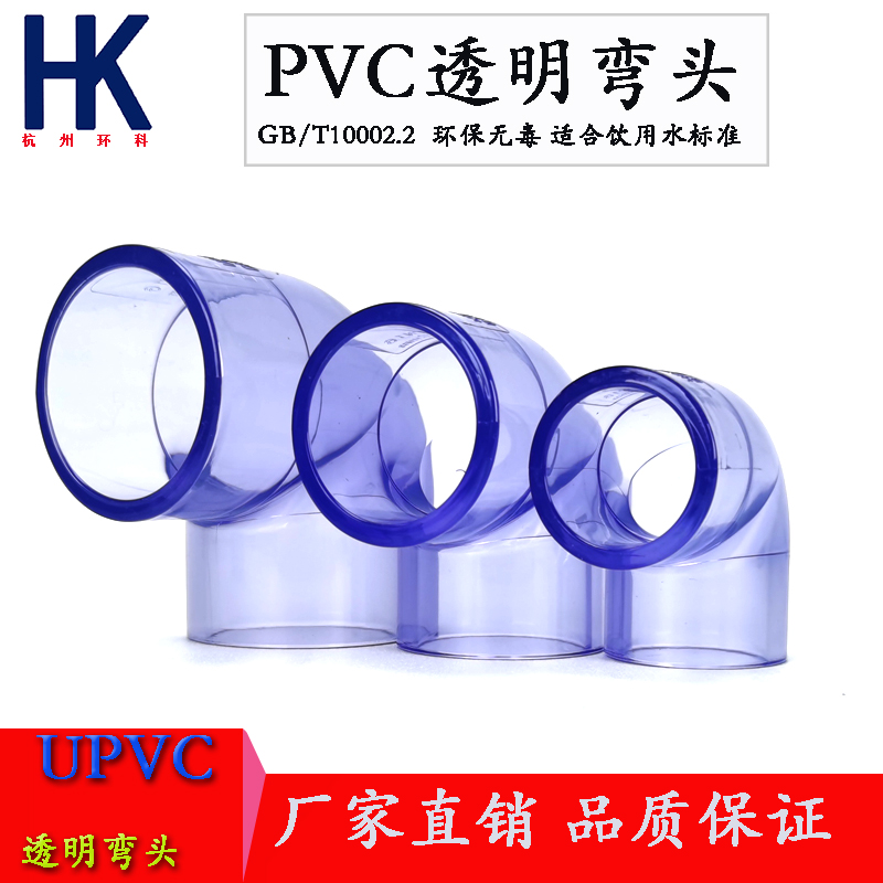 。UPVC透明水管弯头养鱼PVC鱼缸塑料硬管90度直角接头4分6分1寸50