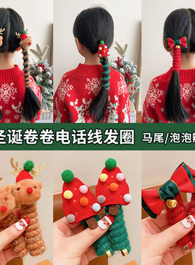 圣诞头饰儿童卷卷电话线发圈女童双马尾头绳发饰女孩节庆麋麓发绳