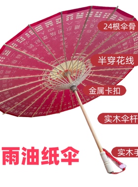 道家油纸伞黑色符文太极阴阳八卦罗盘道服道具伞红色油纸伞摆件伞