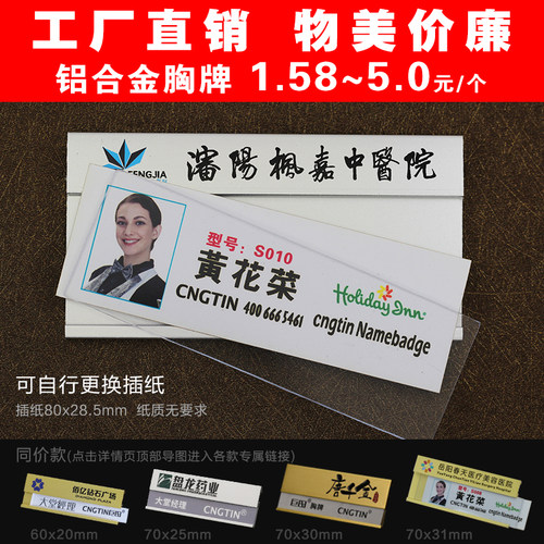 医院学校金属胸牌定制工牌别针磁吸更换照片胸卡雕刻填漆不掉色 - 图0